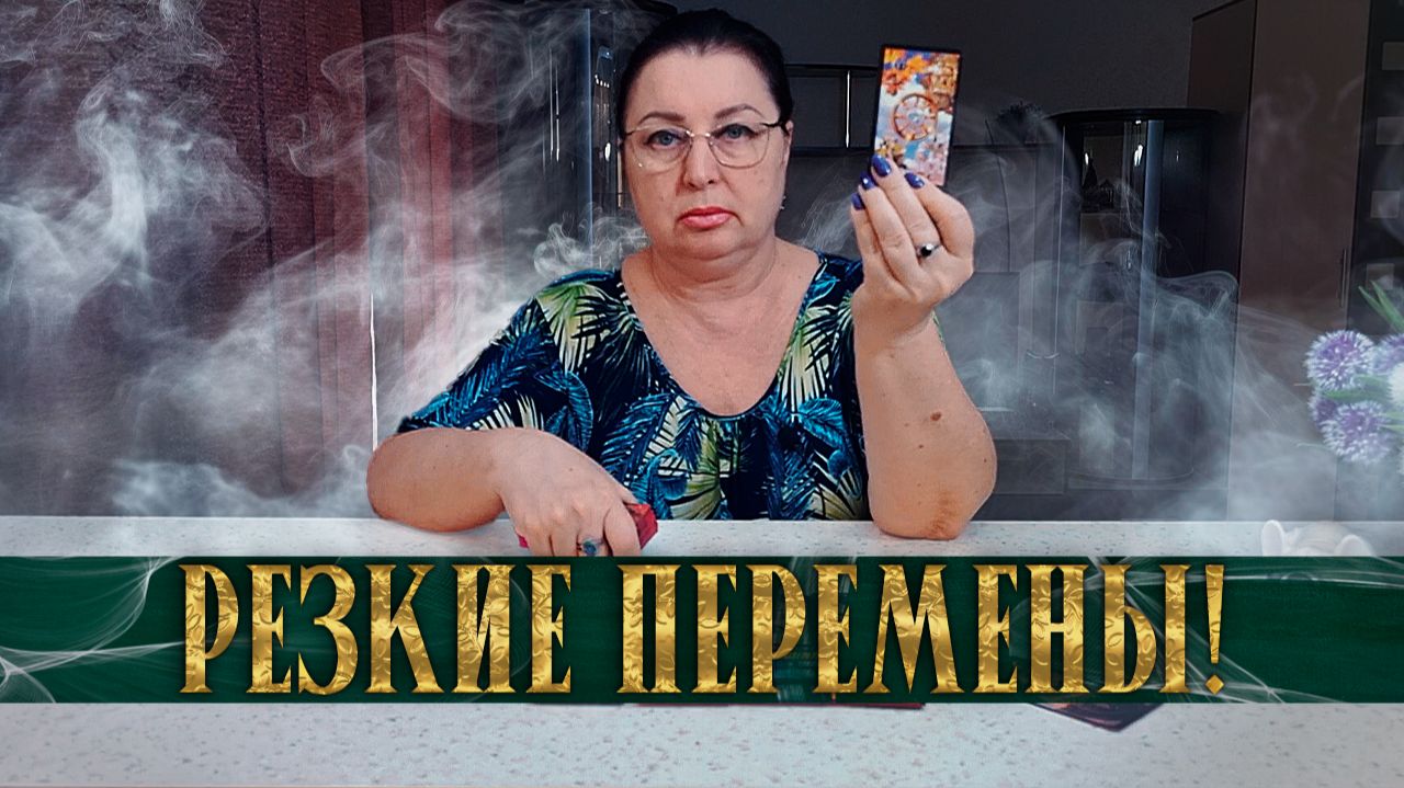 ТЕПЕРЬ ВСЕ БУДЕТ ПО-ДРУГОМУ! ЧТО ОН КЛЯТВЕНО ВАМ ОБЕЩАЕТ? | Гадание таро расклад смотреть онлайн