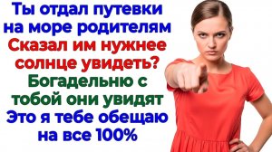 Муж хотел украсть мой отпуск! Отправился на дачу к маме! | Семейные Драмы | Жизненные Истории
