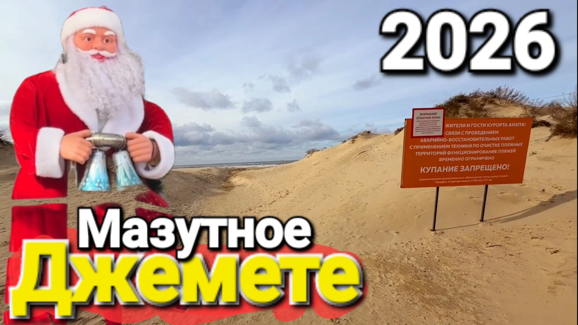 #Джемете 2026 Что творится на плях сегодня? Неужели все так плохо? #Анапа смотреть онлайн