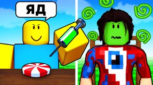 😱СЪЕШЬ ОТРАВЛЕННУЮ КОНФЕТУ и Выживи в Роблокс! Смешная Битва Фиксая и Няшки