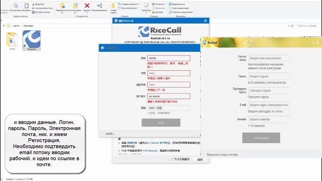 RiceCall-GUIDE