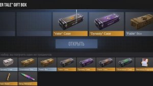 открываю гифт бокс в SO2