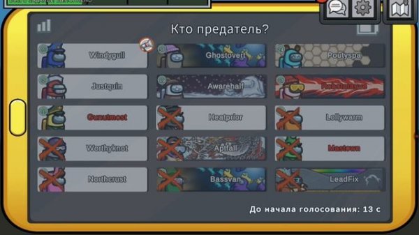 Among Us! Меня вычислили!