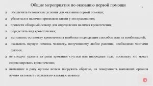 Первая помощь при кровотечениях