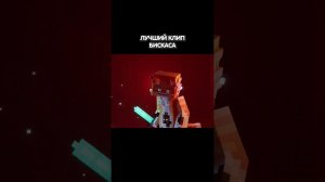 вышел лучший клип!!! | БИСКАС #shorts