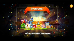 Angry Birds 2. Искрометное приключение АВ2 /AB2