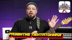 Дополнительные ноты в пентатонике