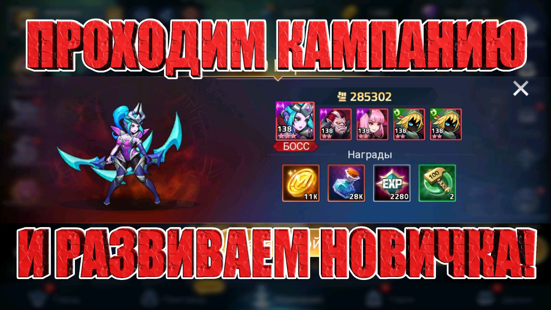 Пушим Аккаунт Новичка! Mobile Legends: Adventure! смотреть онлайн