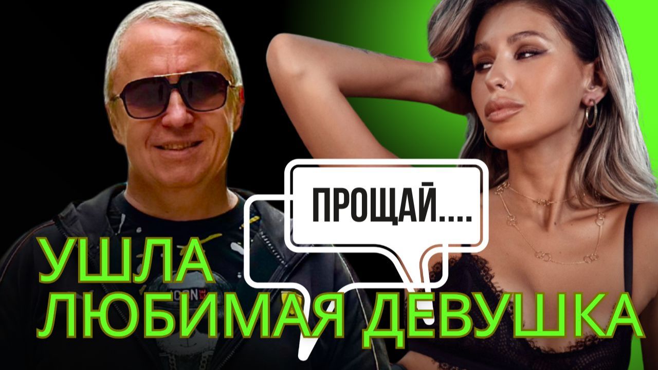 Ушла любимая девушка - что делать. Как быть, если девушка ушла к другому