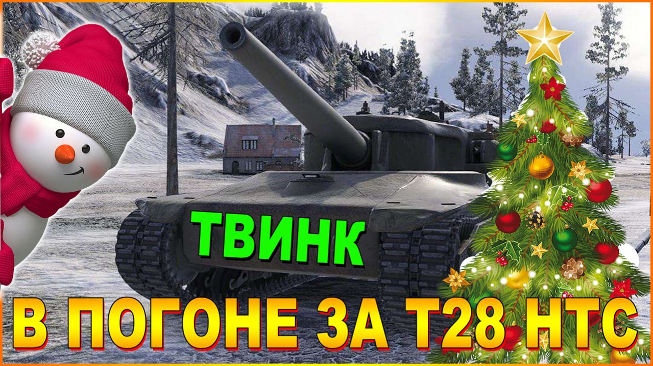 💥МИР ТАНКОВ ТВИНК В РАНДОМ ПОД ДУШЕВНЫЙ ШАНСОН💥 смотреть онлайн