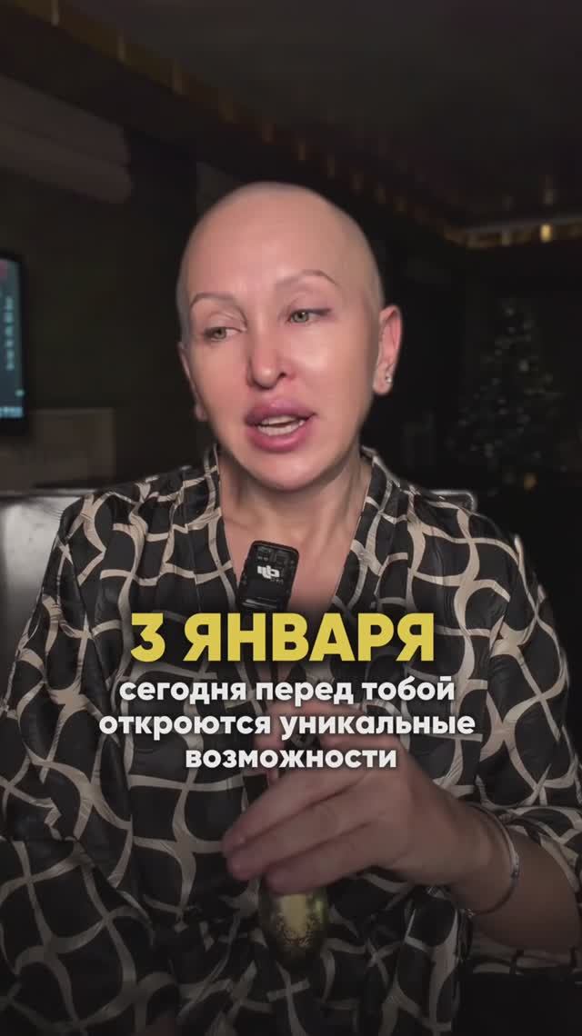 Это Произойдет 3 Января 2026 / День Уникальных Возможностей смотреть онлайн