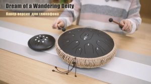 Кавер для глюкофона (язычкового барабана) «Dream of a Wandering Deity»