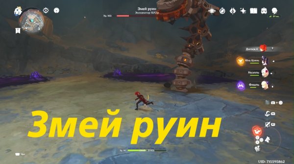 Змей руин. Genshin Impact