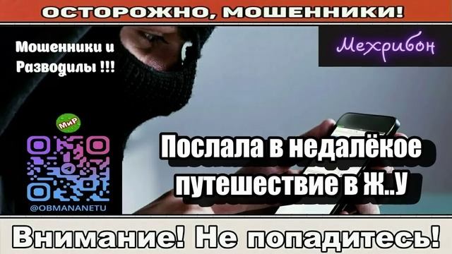 Мошенники звонят по телефону _ Послала в недалекое путешествие ( сборник ). смотреть онлайн