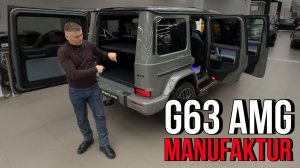 НЕРЕАЛЬНЫЙ ЭКСКЛЮЗИВ / Mercedes G63 AMG MANUFAKTUR