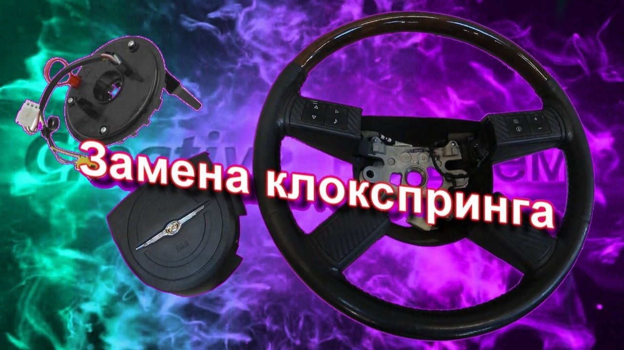 Замена клокспринга (улитка, часовая пружина) смотреть онлайн