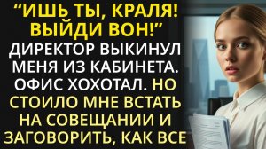 В офисе смеялись над юристкой на испытательном сроке. Но притихли когда она спасла компанию от краха