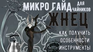 Как получить знак Жнеца | Микро гайд для чайников | #Холлоунайт #hollowknight #Силксонг