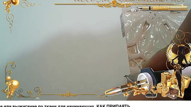 как припаять ткань гильоширование