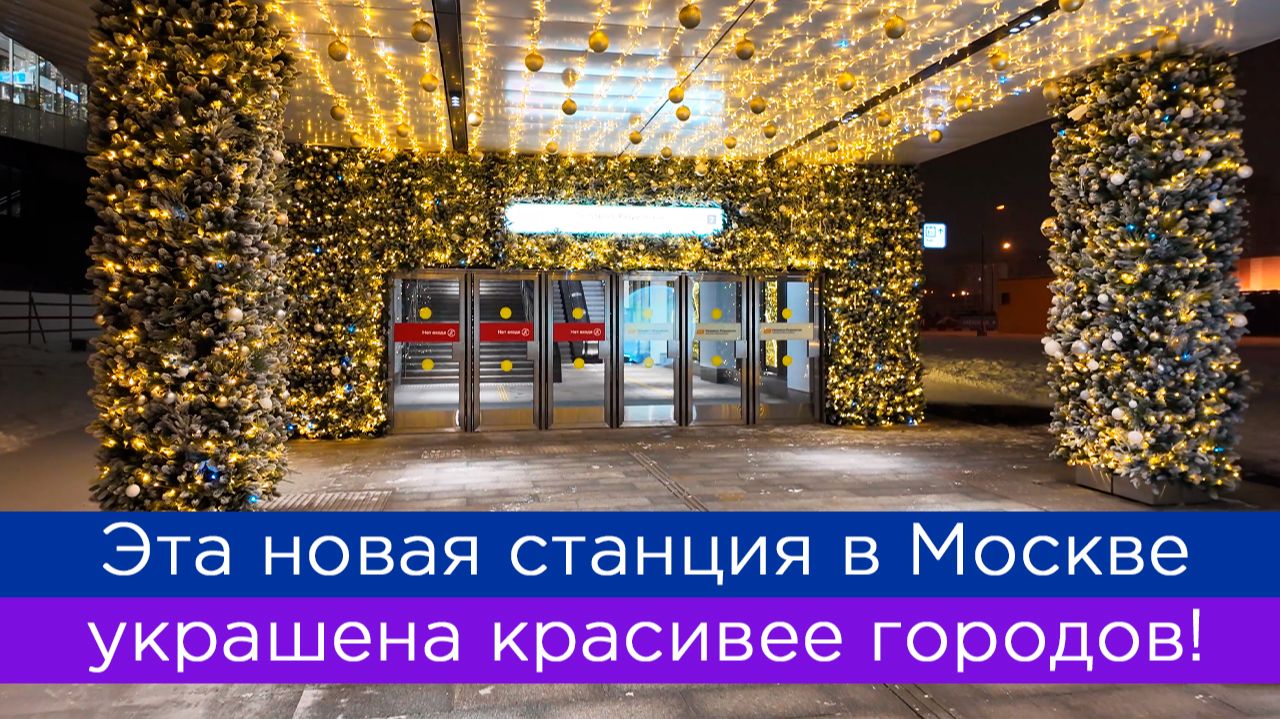 Эта новая станция МЦД украшена красивее других городов России! Петровско-Разумовская! смотреть онлайн