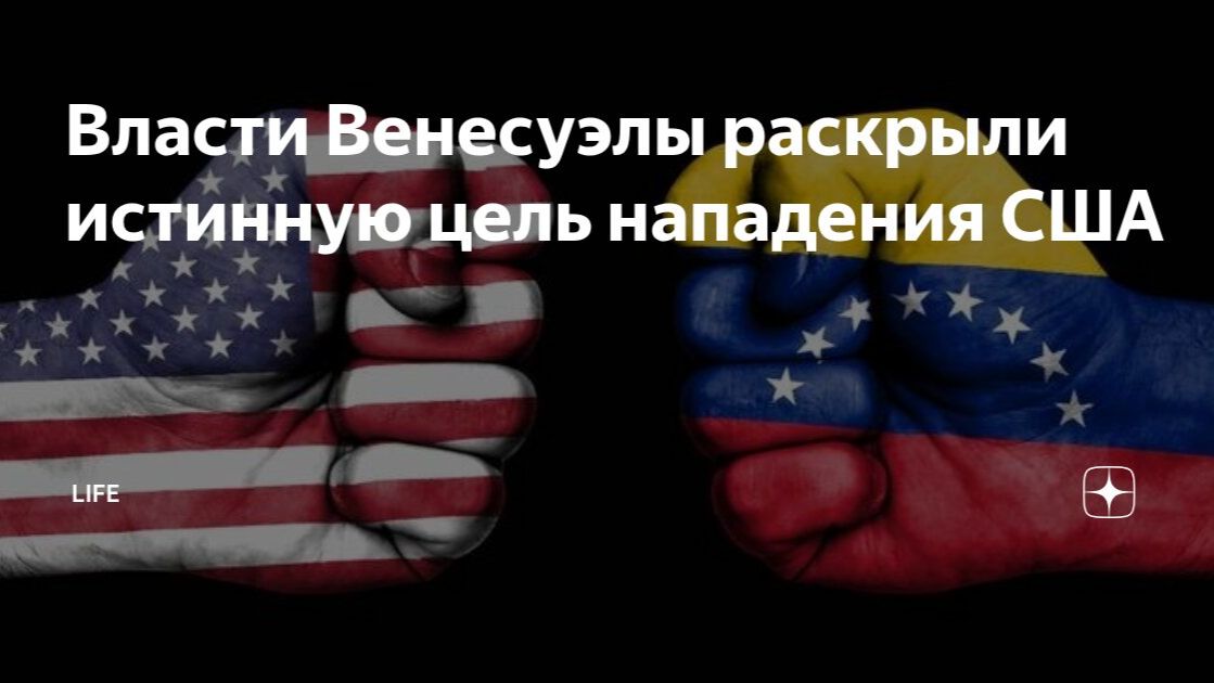 Вторжение США в Венесуэлу. Атака на Венесуэлу: власти обвинили США в военной агрессии против страны смотреть онлайн