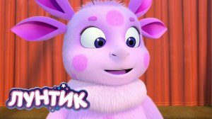 ЛУНТИК - РАЗВИВАЮЩИЕ МУЛЬТИКИ ДЛЯ ДЕТЕЙ - ЛУНТИК ВИДЕОИГРА ДЛЯ МАЛЫШЕЙ