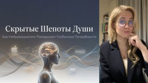 Как использовать нейромаркетинг, угадывать скрытые потребности покупателей и увеличивая продажи