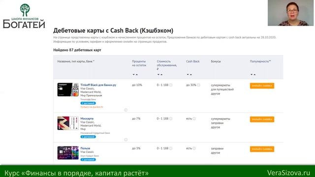 Блок_6_банки смотреть онлайн