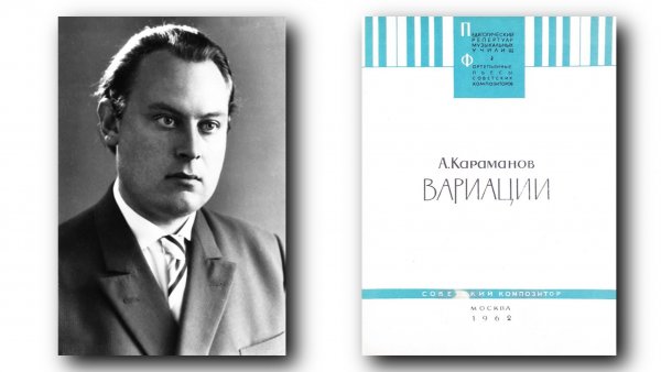 Алемдар Караманов/ Alemdar Karamanov: Вариации для фортепиано (Variations for Piano, 1962)