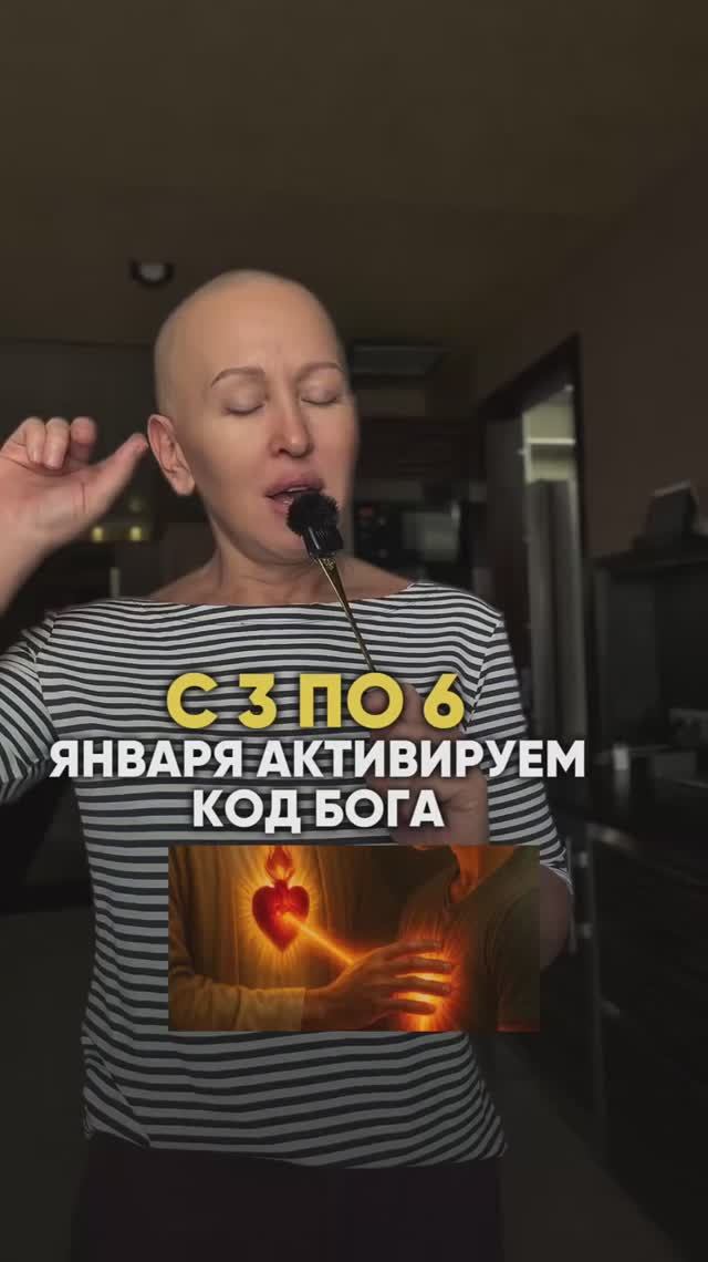 С 3 по 6 Января 2026 Произойдет Активация Кода Бога / Подробности в Описании смотреть онлайн