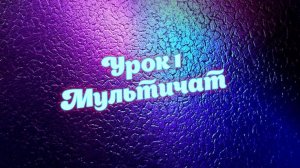 Урок 1 Настройка чата для стримов