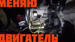 Меняю двигатель на снегоуборшике.