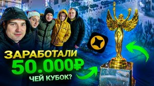 Заработали 50.000 РУБ|Огромные кефы в Яндекс доставке|Чей кубок? работа на своем авто #экспресс