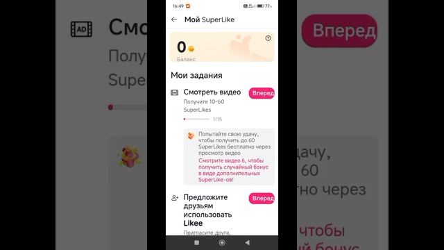 как отправить супер лайки в приложении like если плохой интернет