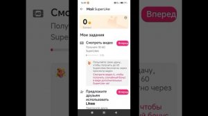 как отправить супер лайки в приложении like если плохой интернет
