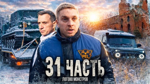 логово монстров, мы нашли Их БАЗУ! - 31 часть Паша пэл