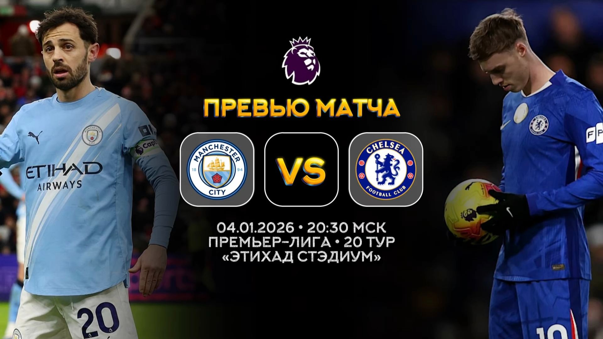 Премьер-Лига. Манчестер Сити — Челси. Превью | Синий Дзен смотреть онлайн
