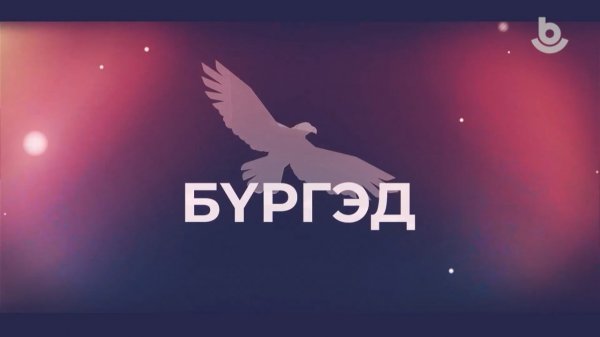 Бүргэд. Юные наследники чемпионов Бурятии учатся лепить буузы