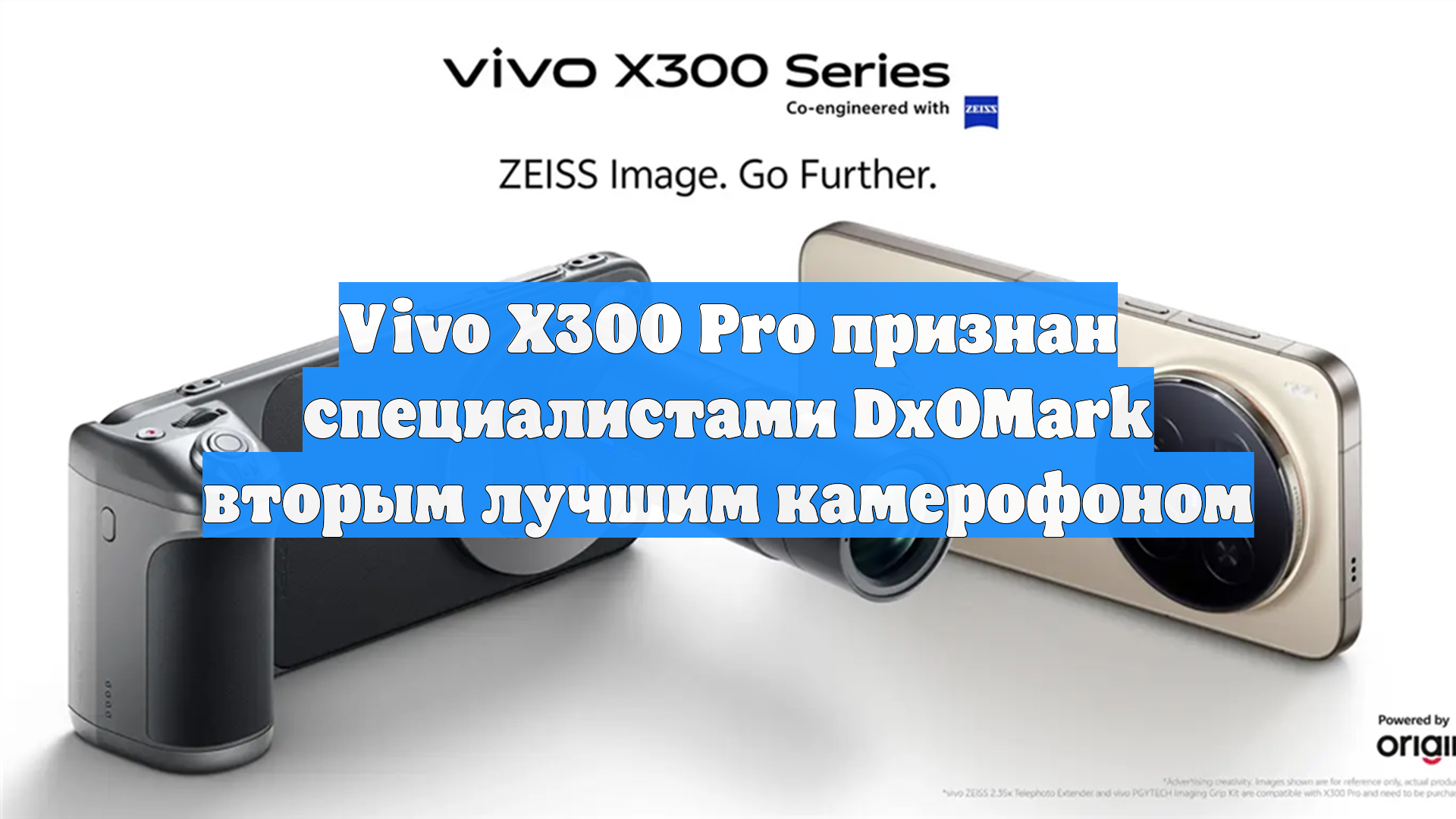 Vivo X300 Pro признан специалистами DxOMark вторым лучшим камерофоном