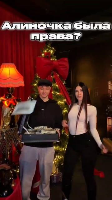 Алиночка была права?