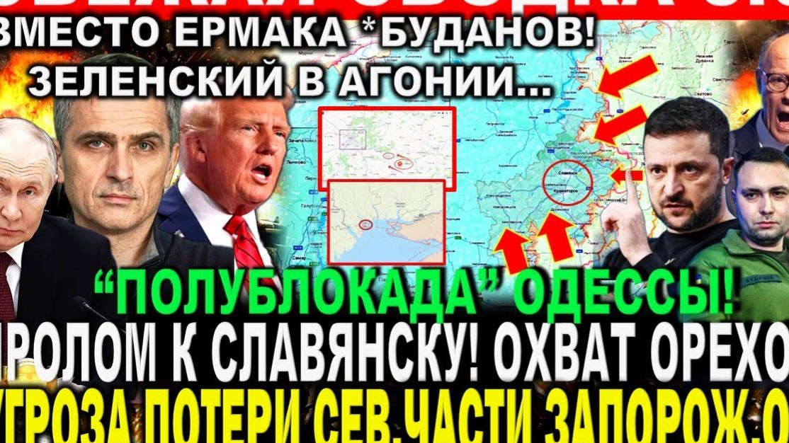 ПОЛУБЛОКАДА ОДЕССЫ! УГРОЗА ПОТЕРИ СЕВЕРНОЙ ЧАСТИ УКРАИНЫ! СВЕЖАЯ ВОЕННАЯ СВОДКА С ФРОНТА НА СЕГОДНЯ! смотреть онлайн