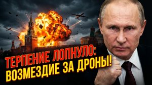 ⏳ Питер Эриксон | Чаша терпения переполнилась. Путин дал отмашку на жёсткий ответ?