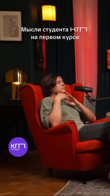 Мысли студента КГП на первом курсе 😇