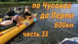 по Чусовой до Перми часть 33