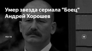 Умер актер сериала  «Доктор Живаго», режиссер и телеведущий Андрей Хорошев