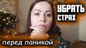 Парадоксальная интенция при панических атаках