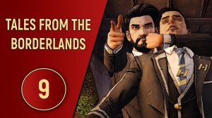 TALES FROM THE BORDERLANDS - ЧАСТЬ 9 - ВОЙНЫ БУХГАЛТЕРОВ