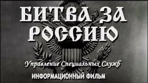 Битва за Россию. 1943 США™