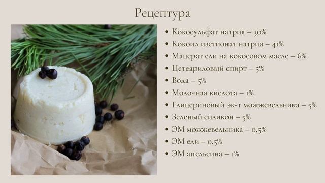 Твердый шампунь хвойный. Мастер класс смотреть онлайн