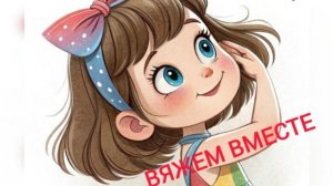 "Дружба крючка" Приглашаю в марафон. 5 месяцев вяжем вместе.